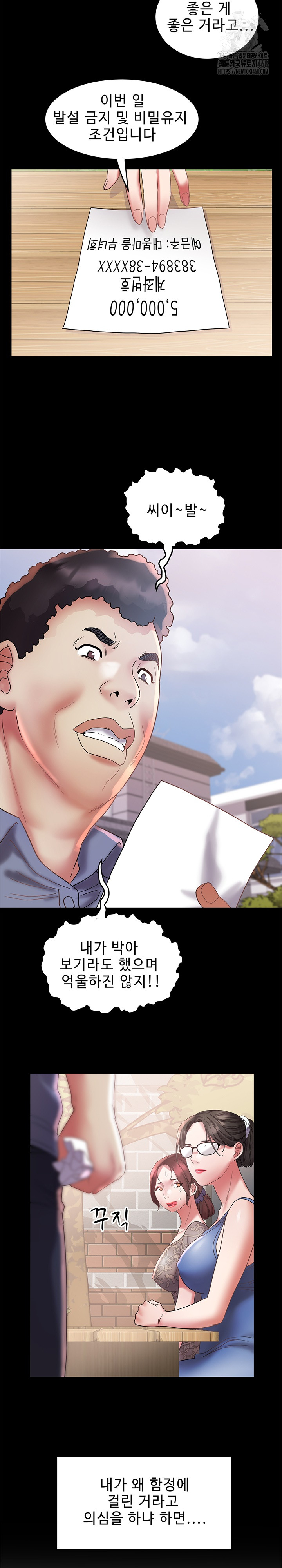 Daebong Village Women’s Association Raw Chapter 22 - Page 13