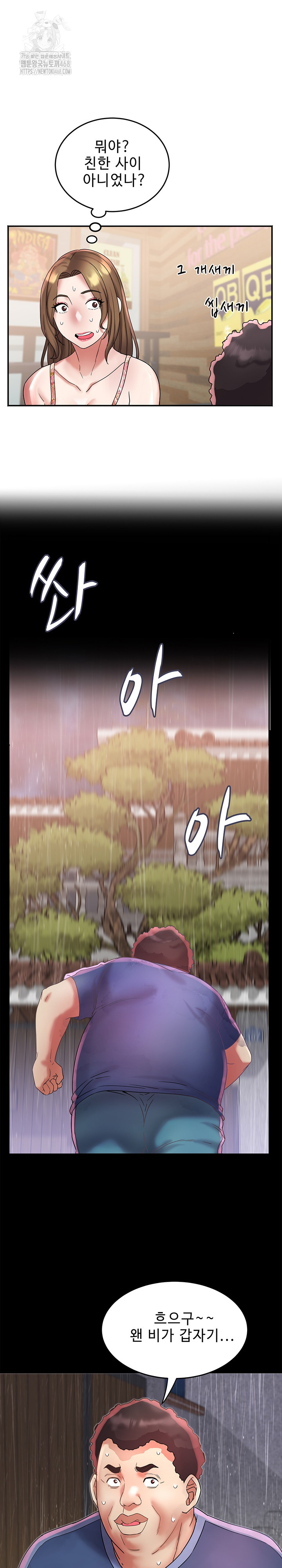 Daebong Village Women’s Association Raw Chapter 22 - Page 17