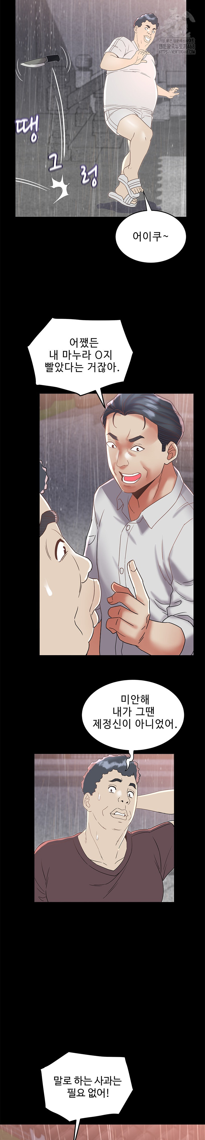 Daebong Village Women’s Association Raw Chapter 22 - Page 23