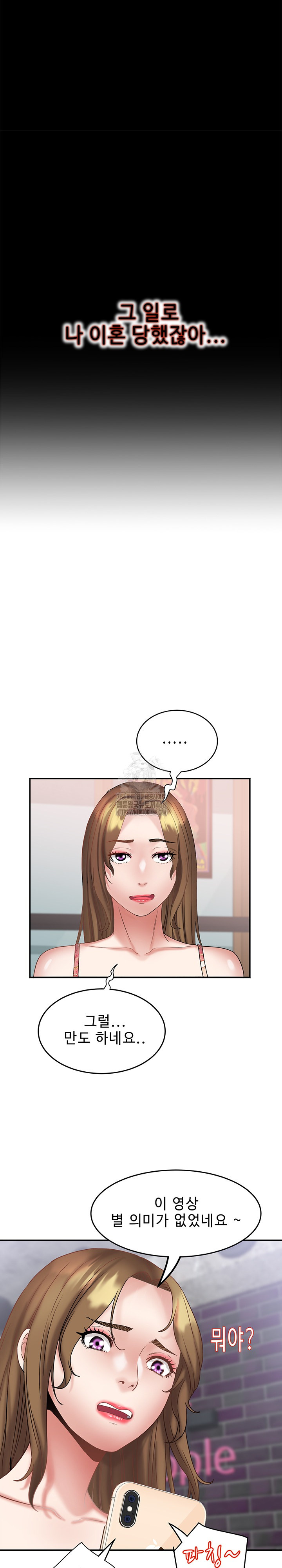 Daebong Village Women’s Association Raw Chapter 23 - Page 22