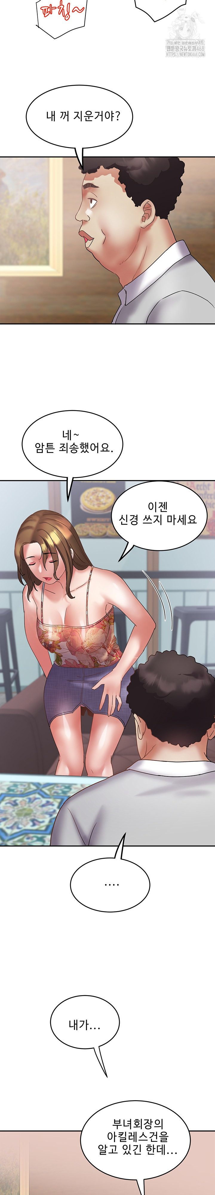 Daebong Village Women’s Association Raw Chapter 23 - Page 23