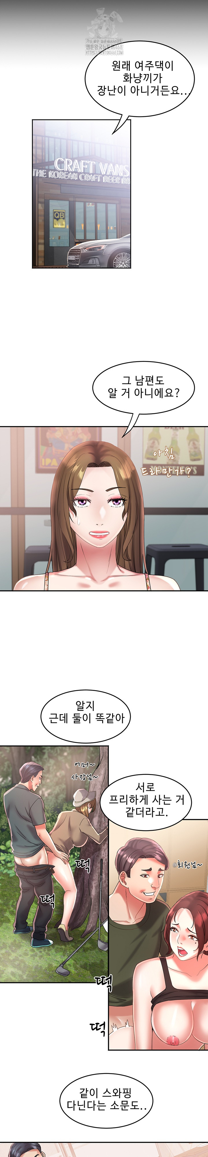 Daebong Village Women’s Association Raw Chapter 23 - Page 4