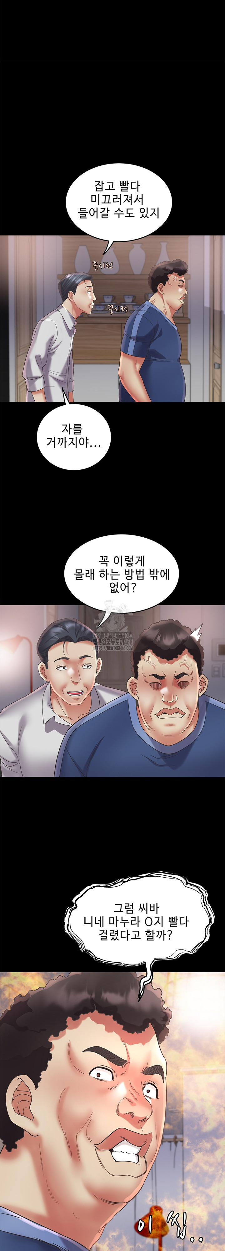 Daebong Village Women’s Association Raw Chapter 23 - Page 7
