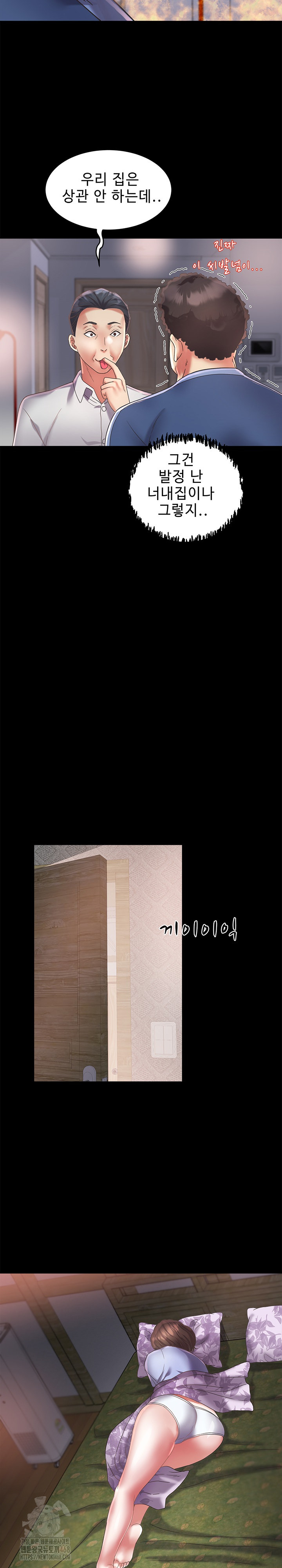 Daebong Village Women’s Association Raw Chapter 23 - Page 8