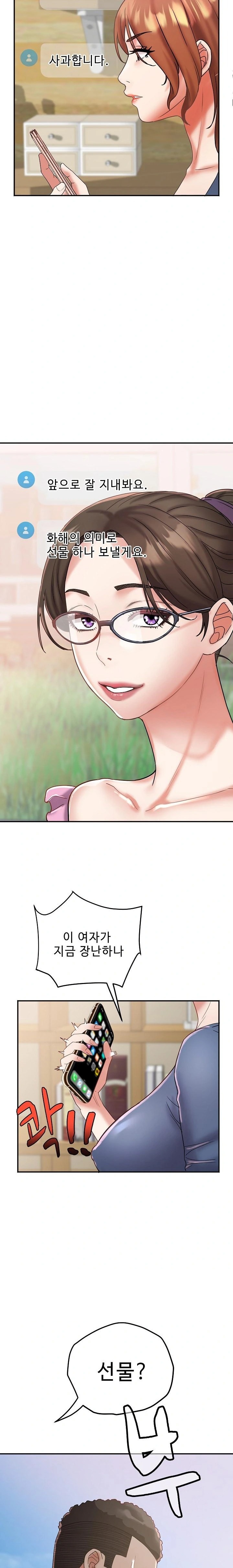 Daebong Village Women’s Association Raw Chapter 24 - Page 5