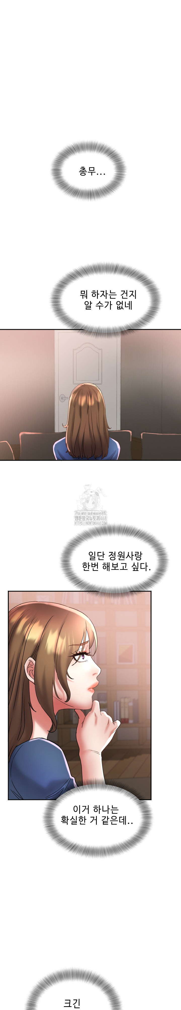 Daebong Village Women’s Association Raw Chapter 25 - Page 21