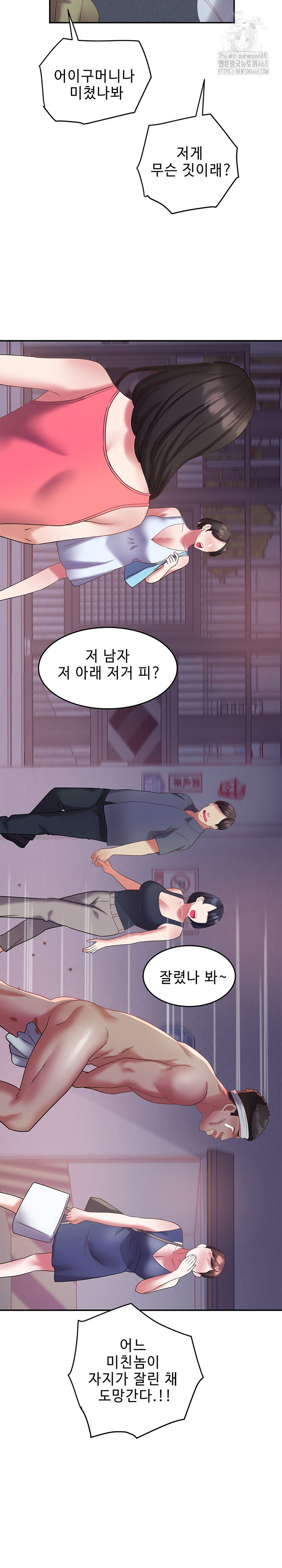 Daebong Village Women’s Association Raw Chapter 28 - Page 25