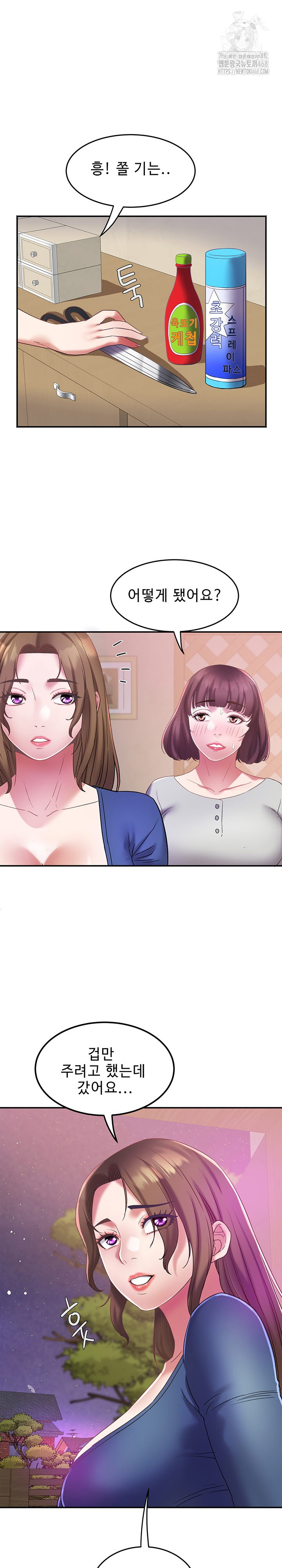 Daebong Village Women’s Association Raw Chapter 28 - Page 26