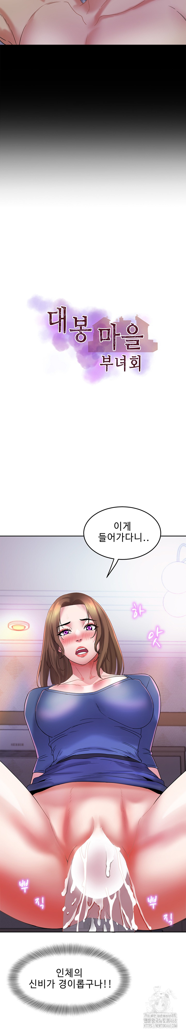 Daebong Village Women’s Association Raw Chapter 28 - Page 3