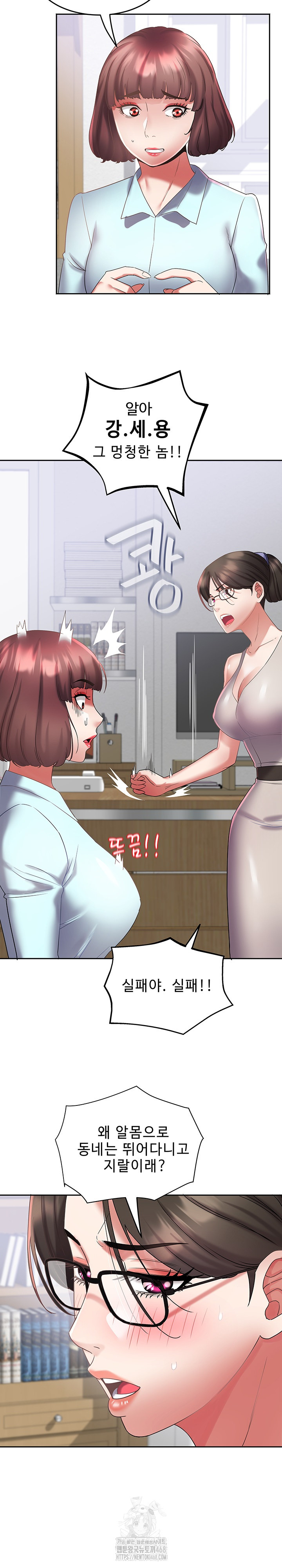 Daebong Village Women’s Association Raw Chapter 29 - Page 10