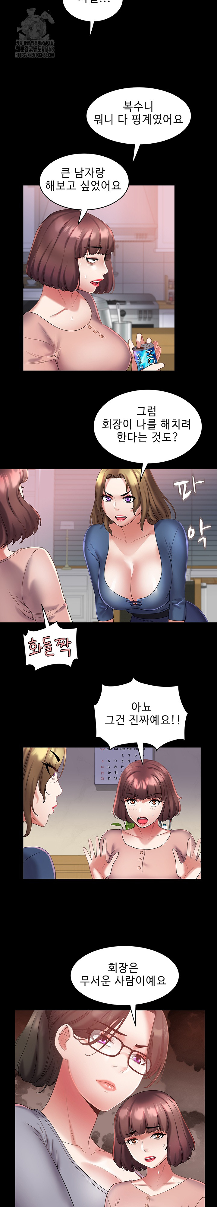 Daebong Village Women’s Association Raw Chapter 29 - Page 5