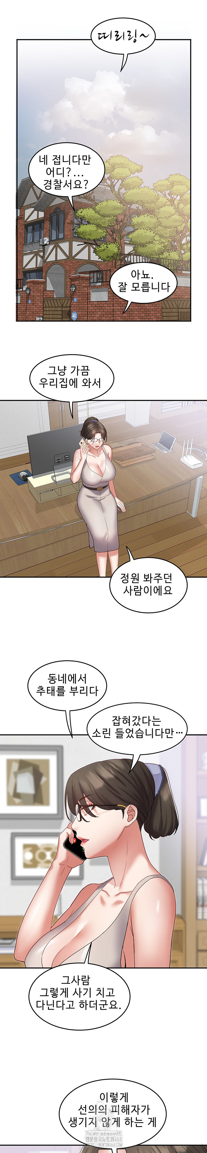 Daebong Village Women’s Association Raw Chapter 29 - Page 8