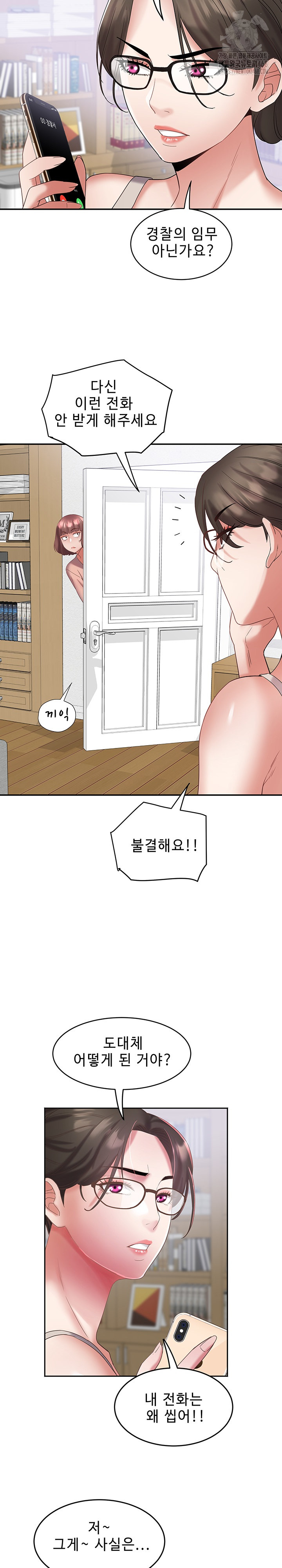 Daebong Village Women’s Association Raw Chapter 29 - Page 9