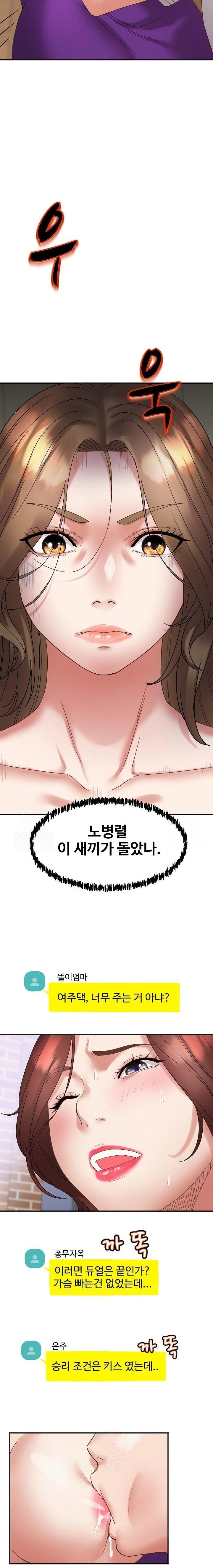 Daebong Village Women’s Association Raw Chapter 3 - Page 9