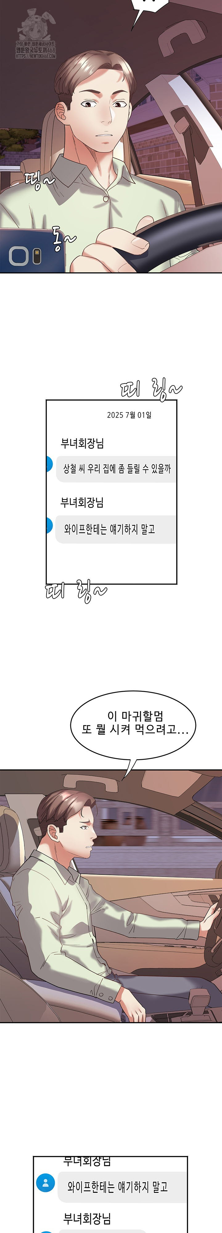 Daebong Village Women’s Association Raw Chapter 30 - Page 3