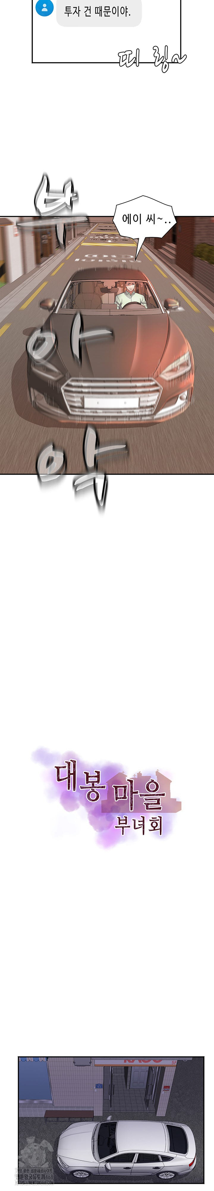 Daebong Village Women’s Association Raw Chapter 30 - Page 4