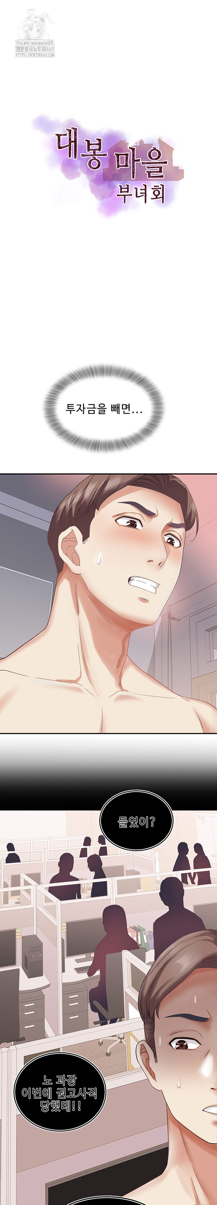 Daebong Village Women’s Association Raw Chapter 33 - Page 2