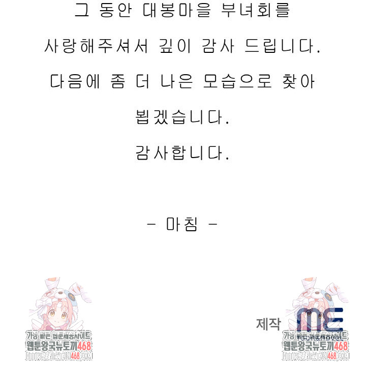 Daebong Village Women’s Association Raw Chapter 33 - Page 27