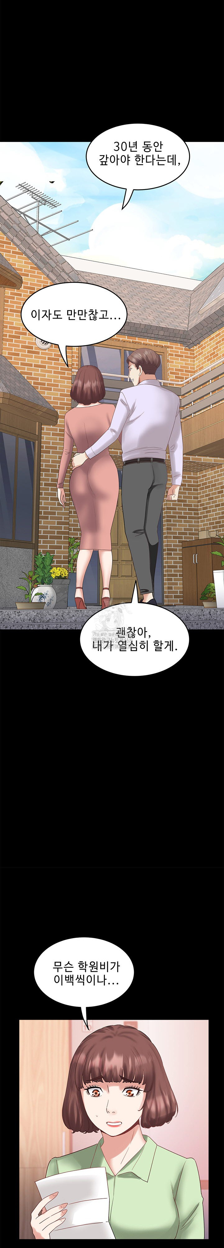 Daebong Village Women’s Association Raw Chapter 33 - Page 4