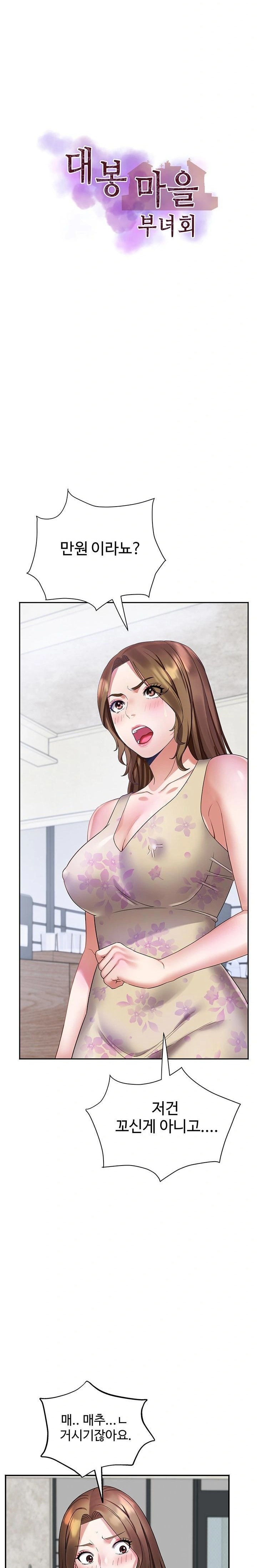 Daebong Village Women’s Association Raw Chapter 5 - Page 2