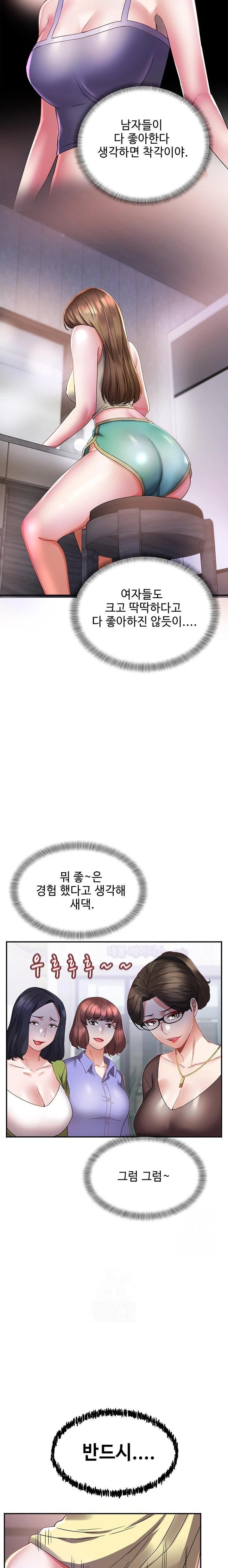 Daebong Village Women’s Association Raw Chapter 5 - Page 21