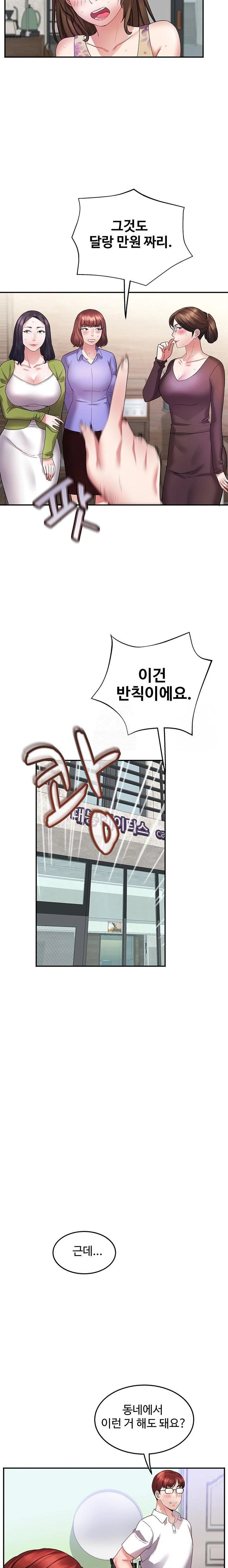 Daebong Village Women’s Association Raw Chapter 5 - Page 3