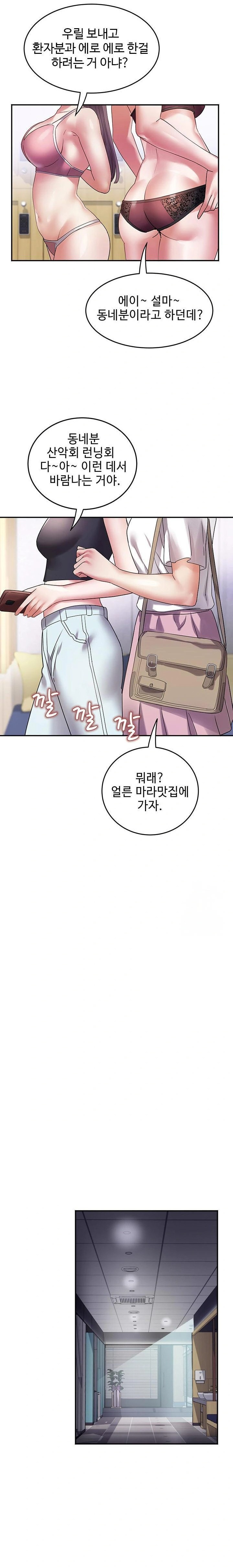 Daebong Village Women’s Association Raw Chapter 6 - Page 22