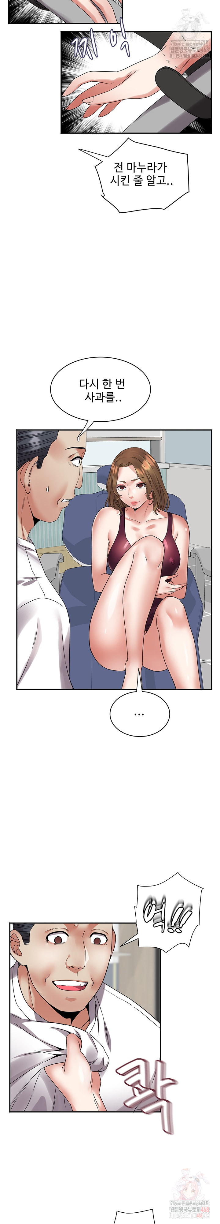 Daebong Village Women’s Association Raw Chapter 7 - Page 20