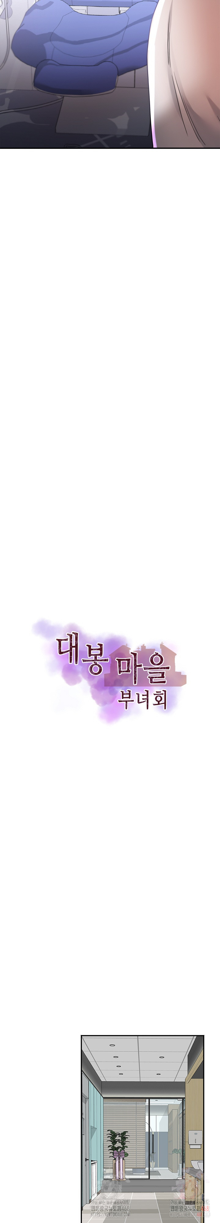 Daebong Village Women’s Association Raw Chapter 7 - Page 3