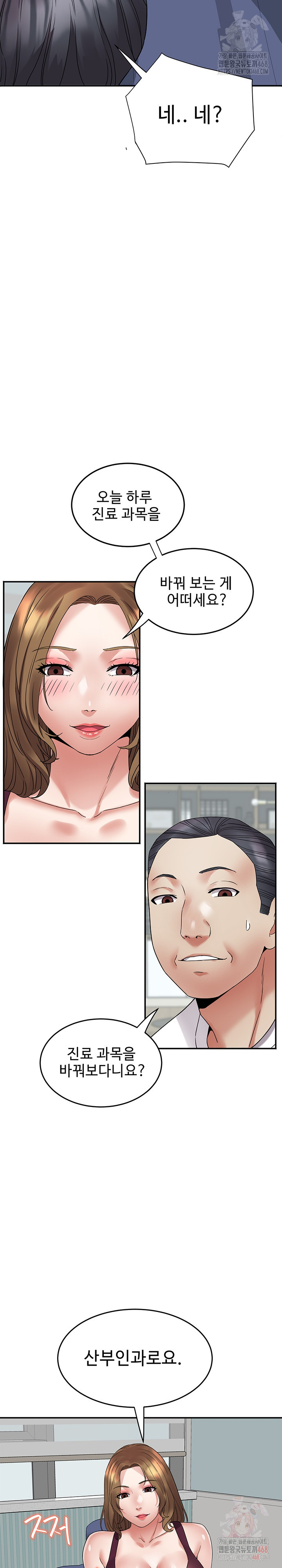 Daebong Village Women’s Association Raw Chapter 7 - Page 8