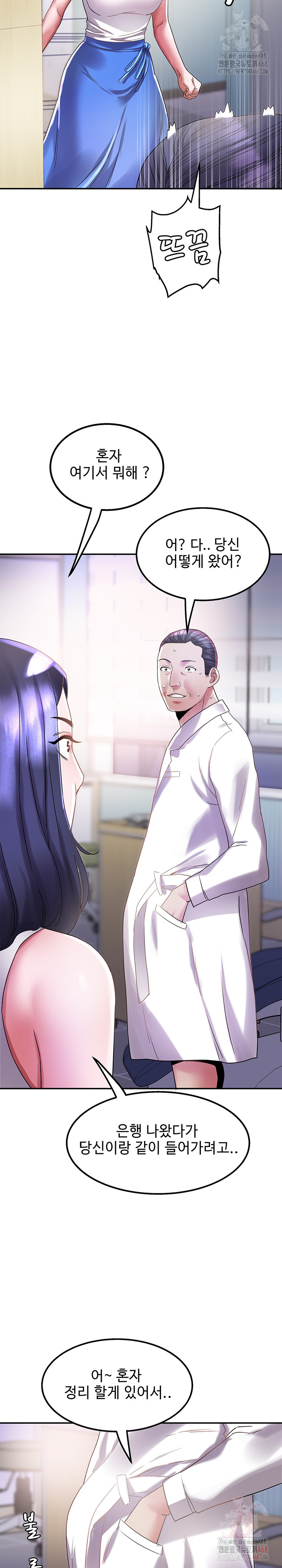 Daebong Village Women’s Association Raw Chapter 8 - Page 13