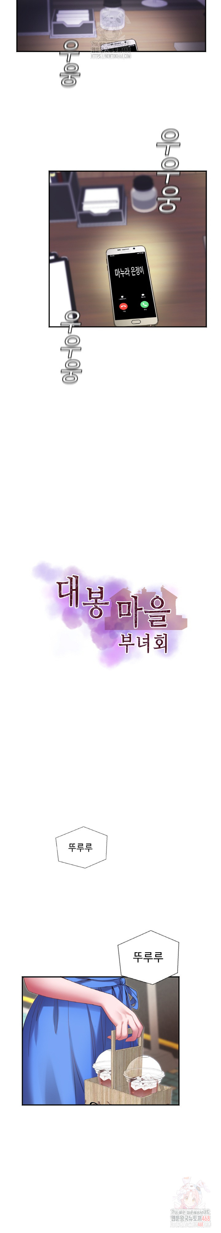 Daebong Village Women’s Association Raw Chapter 8 - Page 5