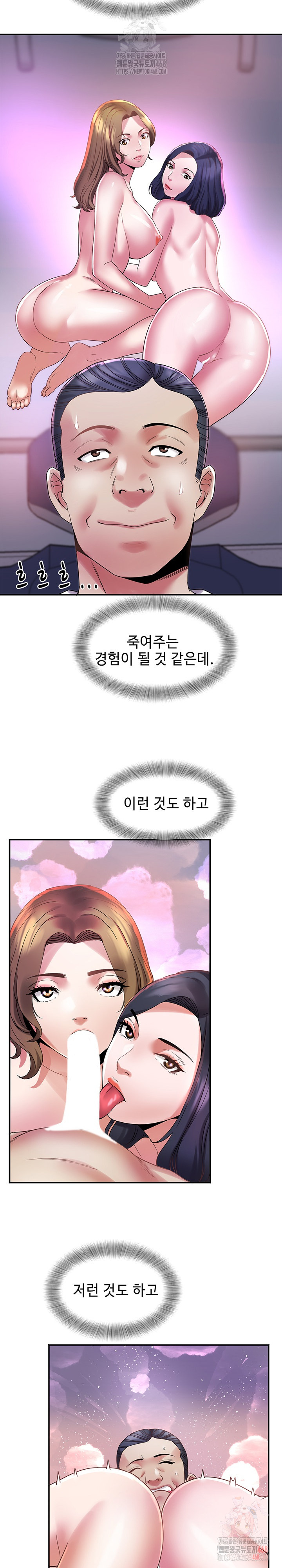 Daebong Village Women’s Association Raw Chapter 9 - Page 7