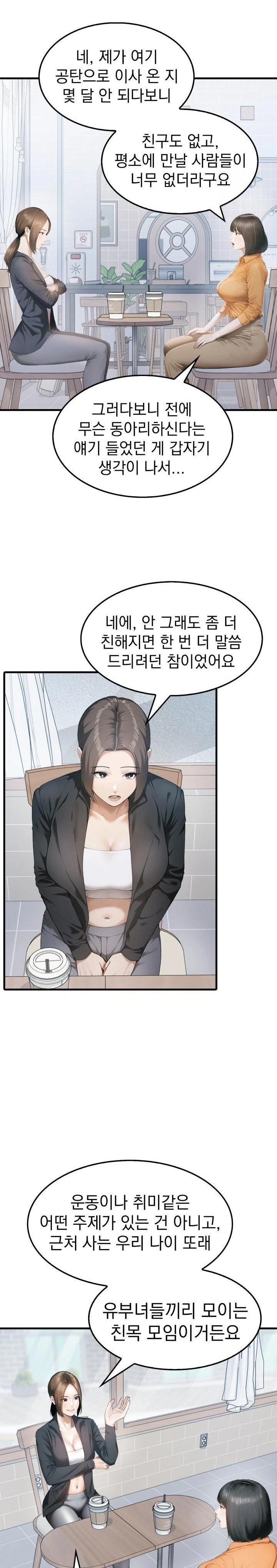 Secret Club of New Town Misses Raw Chapter 1 - Page 14