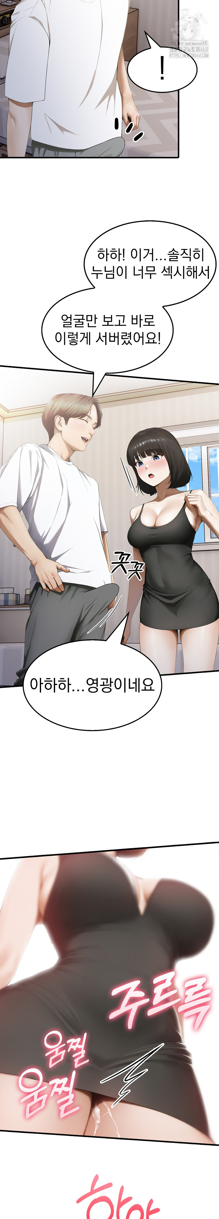 Secret Club of New Town Misses Raw Chapter 10 - Page 19