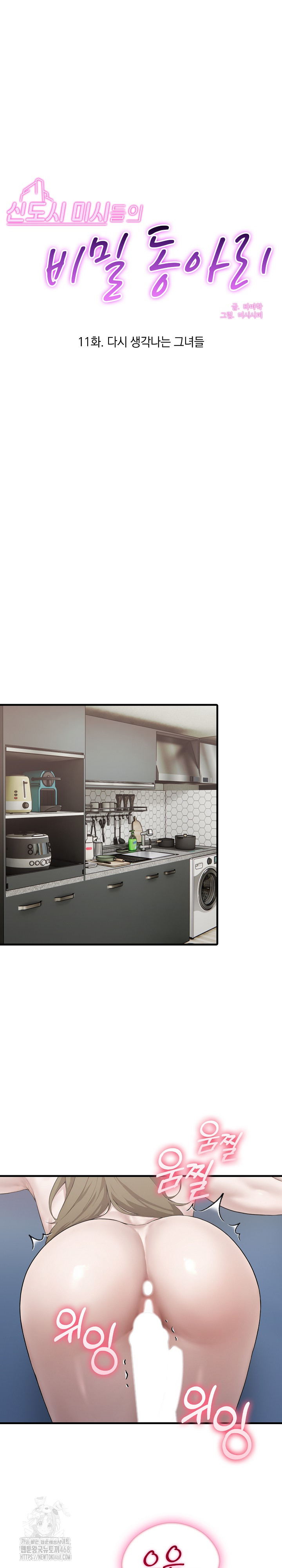 Secret Club of New Town Misses Raw Chapter 11 - Page 2