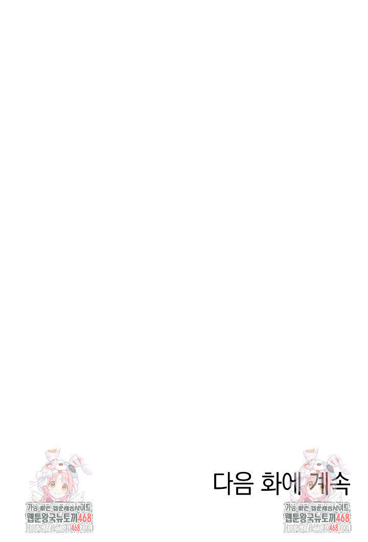 Secret Club of New Town Misses Raw Chapter 11 - Page 21