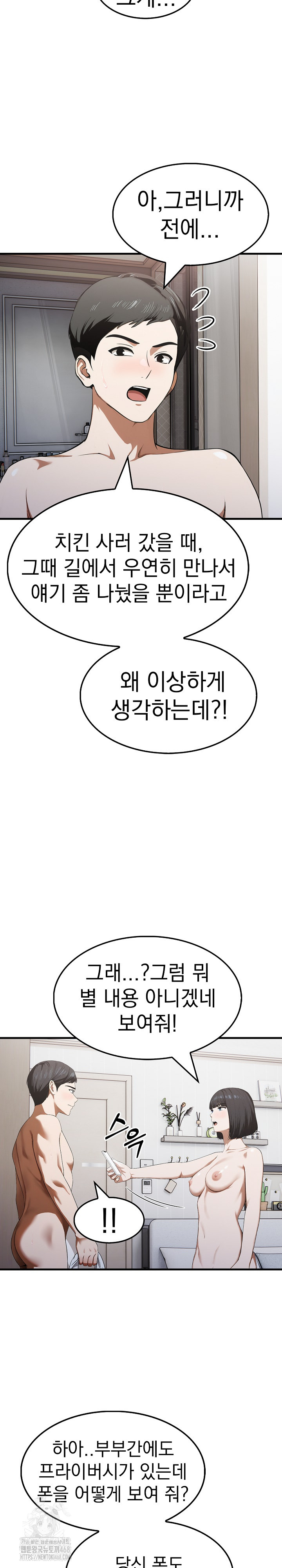 Secret Club of New Town Misses Raw Chapter 14 - Page 5