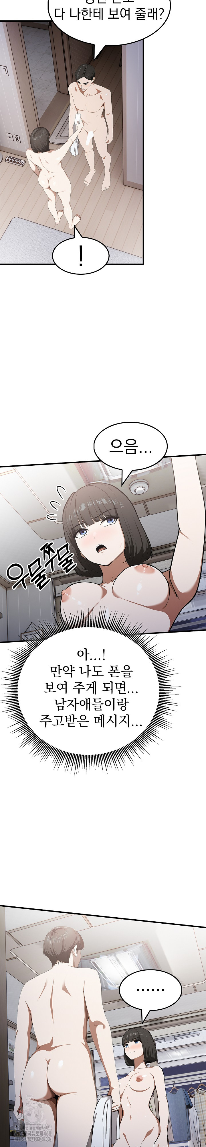 Secret Club of New Town Misses Raw Chapter 14 - Page 6