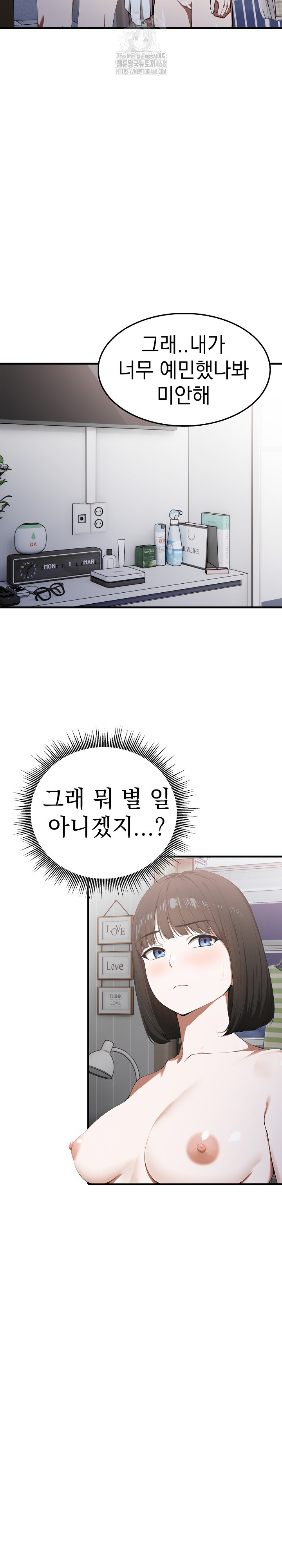 Secret Club of New Town Misses Raw Chapter 14 - Page 7