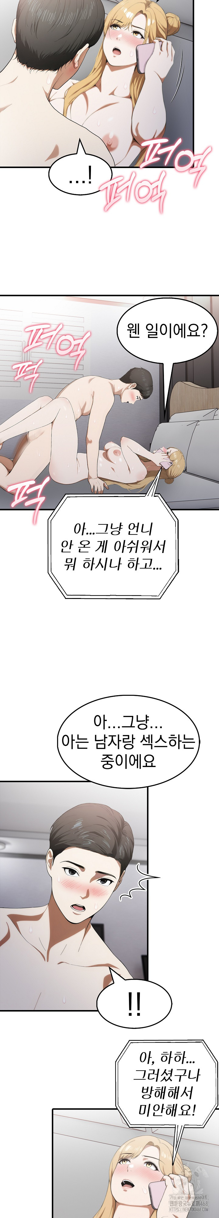 Secret Club of New Town Misses Raw Chapter 15 - Page 17