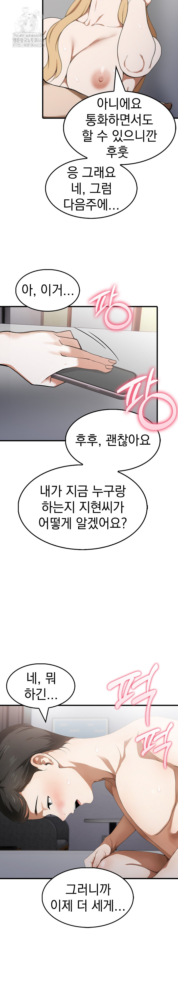 Secret Club of New Town Misses Raw Chapter 15 - Page 18