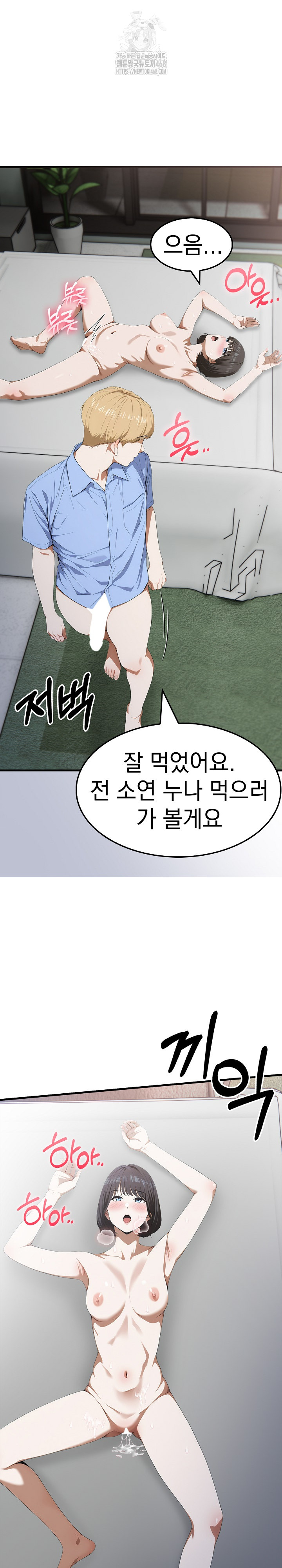 Secret Club of New Town Misses Raw Chapter 15 - Page 20