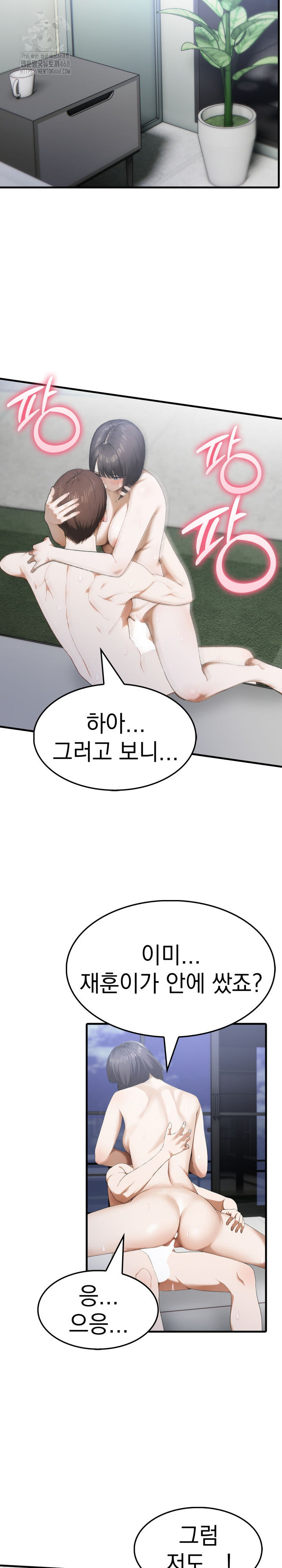 Secret Club of New Town Misses Raw Chapter 16 - Page 10