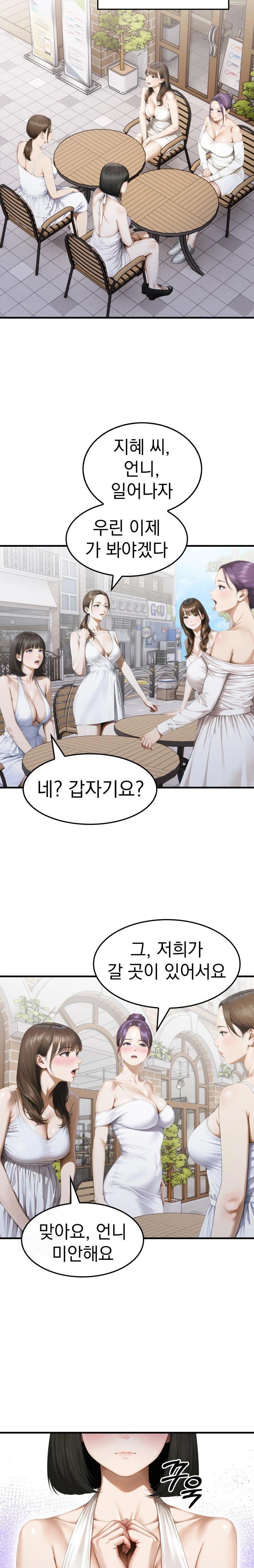 Secret Club of New Town Misses Raw Chapter 2 - Page 16