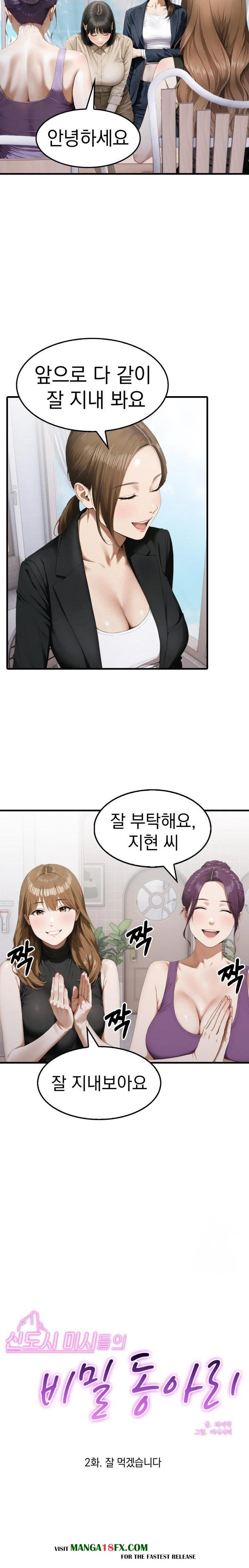 Secret Club of New Town Misses Raw Chapter 2 - Page 2