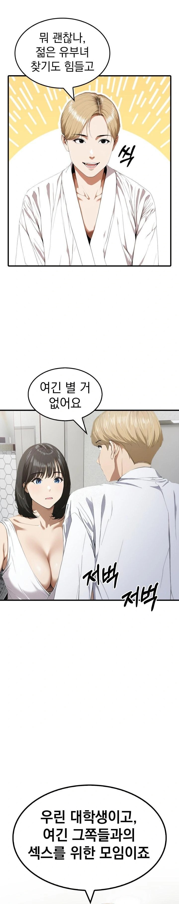 Secret Club of New Town Misses Raw Chapter 3 - Page 4