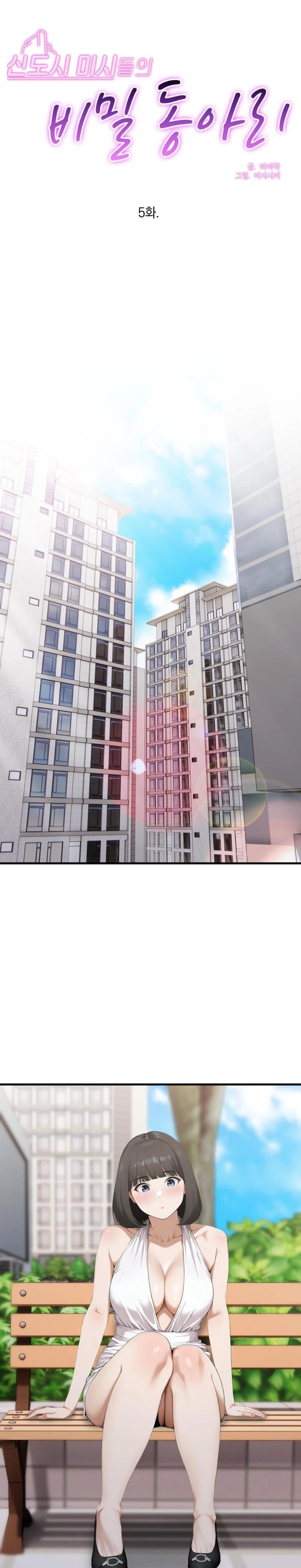 Secret Club of New Town Misses Raw Chapter 5 - Page 1