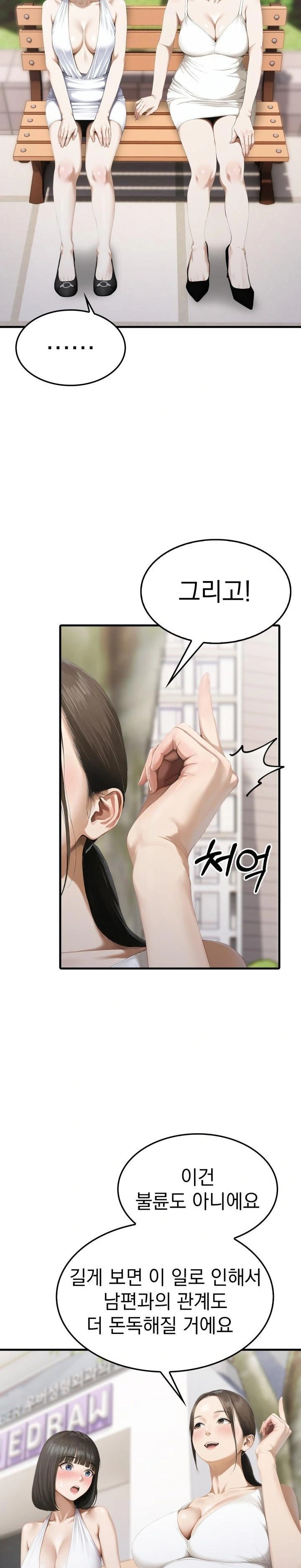 Secret Club of New Town Misses Raw Chapter 5 - Page 7