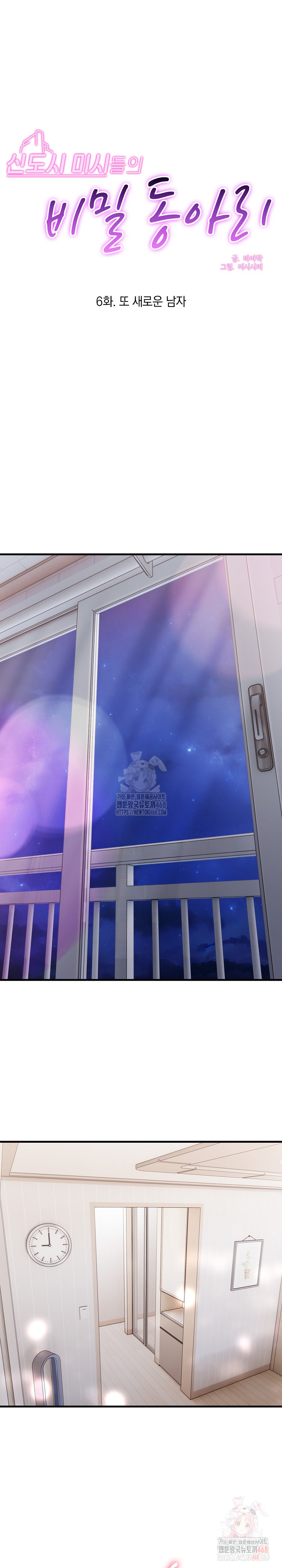 Secret Club of New Town Misses Raw Chapter 6 - Page 2